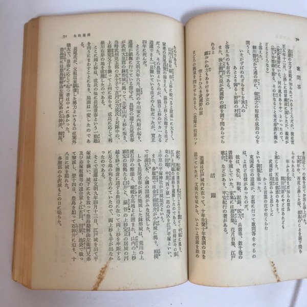 画像5: 日本武将話 昭和30年 菊池寛 増永善吉  (5)