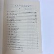 画像4: 丸亀市総合計画 昭和56年 丸亀市総務部企画課 丸亀市 (4)