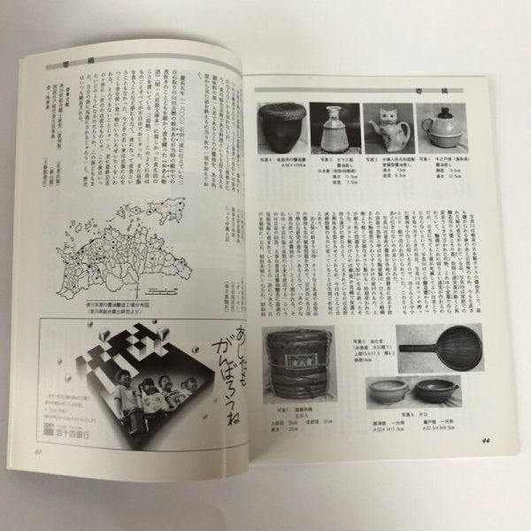 画像5: 讃岐うどん ふるさとの味 第15号 さぬきうどん研究会・会報 1994年 真部正敏 美巧社 (5)