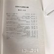 画像4: 讃岐うどん ふるさとの味 第15号 さぬきうどん研究会・会報 1994年 真部正敏 美巧社 (4)