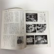 画像6: 讃岐うどん ふるさとの味 第15号 さぬきうどん研究会・会報 1994年 真部正敏 美巧社 (6)