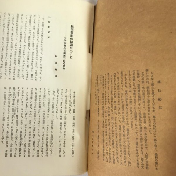 画像6: 郷土文化サロン紀要 第1集 高松市立図書館 昭和49年 香川印刷 (6)
