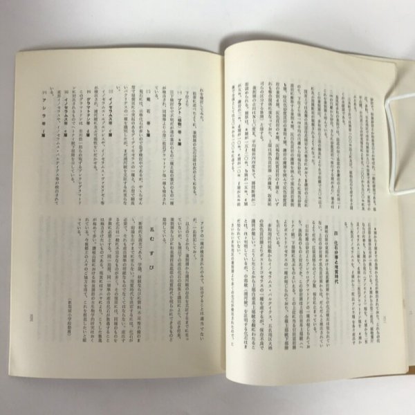 画像4: 郷土文化サロン紀要 第1集 高松市立図書館 昭和49年 香川印刷 (4)