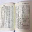 画像6: 香川県教育史 平成12年 通史編 資料編 香川県教育委員会 香川県 2冊セット (6)