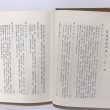 画像6: 新修高松市史I II 昭和39年 高松市役所 高松市版 2冊セット (6)