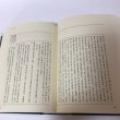 画像8: 新編 香川叢書 資料篇一・二 索引篇 民俗篇 文藝篇 考古篇 昭和54年〜昭和59年 第一法規出版 香川県教育委員会 6冊セット (8)