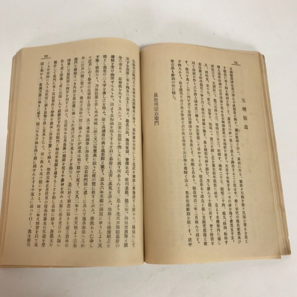 画像5: 讃岐先賢小傳 讃岐先賢小伝 昭和10年 香川県教育会 田村伝 (5)