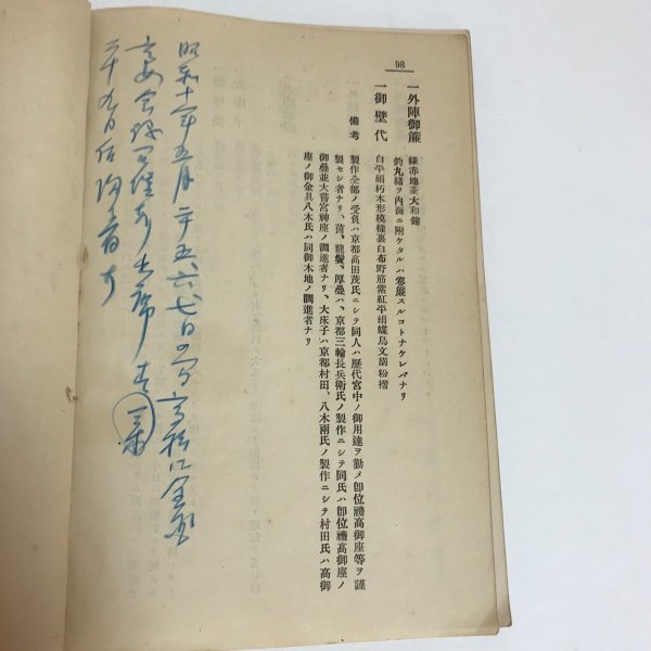 画像6: 讃岐先賢小傳 讃岐先賢小伝 昭和10年 香川県教育会 田村伝 (6)