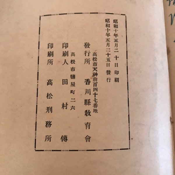 画像8: 讃岐先賢小傳 讃岐先賢小伝 昭和10年 香川県教育会 田村伝 (8)