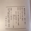 画像9: 香川の美I 陶芸・漆芸 昭和60年 土居良男 瀬戸内海放送 (9)