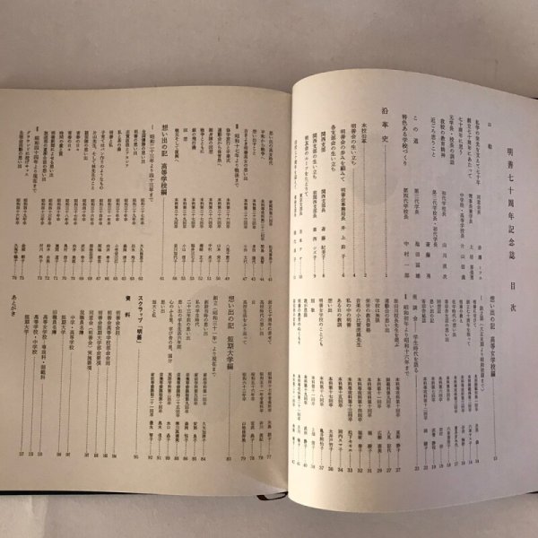 画像4: 明善七十周年記念誌 昭和62年 香川県明善会 第一法規出版 (4)