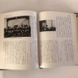 画像6: 明善七十周年記念誌 昭和62年 香川県明善会 第一法規出版 (6)