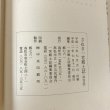 画像10: さぬき一宮郷土誌 平成2年 一宮郷土誌編集委員会 中央印刷所 (10)