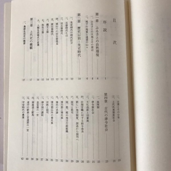 画像5: さぬき一宮郷土誌 平成2年 一宮郷土誌編集委員会 中央印刷所 (5)