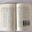 画像7: さぬき一宮郷土誌 平成2年 一宮郷土誌編集委員会 中央印刷所 (7)