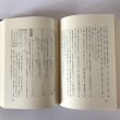 画像7: 高松空襲戦災誌 昭和58年 高松市 第一法規出版 (7)