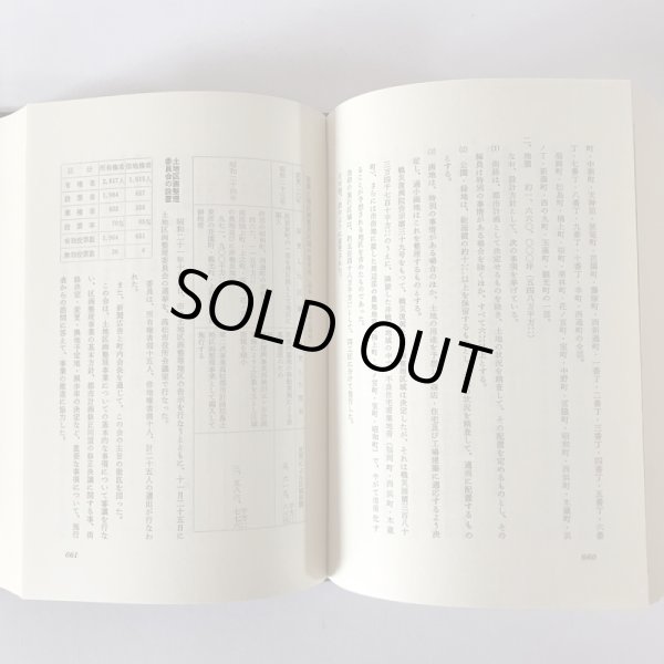 画像7: 高松空襲戦災誌 昭和58年 高松市 第一法規出版 (7)