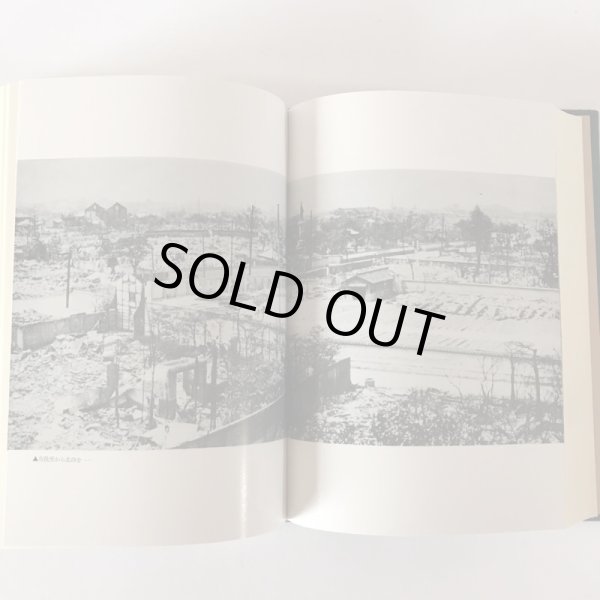 画像6: 高松空襲戦災誌 昭和58年 高松市 第一法規出版 (6)