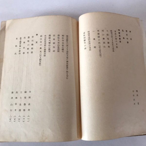 画像4: 讃岐鄕土續本 讃岐郷土読本 昭和9年 椎名六郎 田村市太郎  (4)