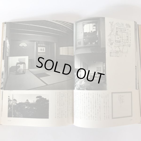 画像5: 新讃岐の茶室 昭和49年 十河信善 毎日新聞社高松支局 (5)