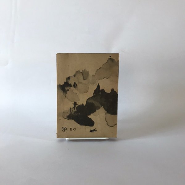 画像2: 弘法大師 昭和16年 渡辺霞亭 大鐙閣  (2)