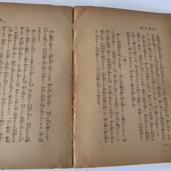 画像5: 弘法大師 昭和16年 渡辺霞亭 大鐙閣  (5)