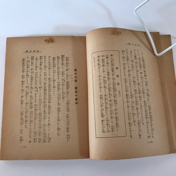 画像6: 弘法大師 昭和16年 渡辺霞亭 大鐙閣  (6)