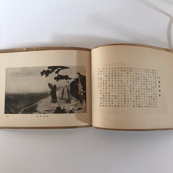 画像6: 弘法大師御繪傳 弘法大師御絵伝 昭和8年 大本山 善通寺 横田市太郎 (6)