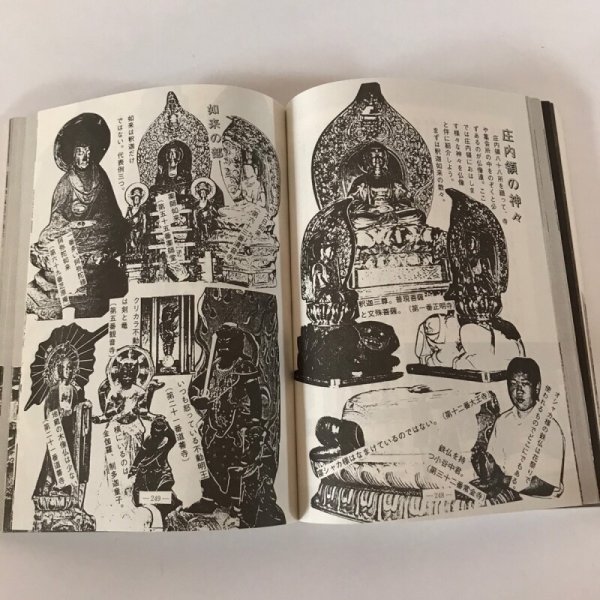 画像6: 庄和の巡礼 庄内領新四国八十八所〜 1993年 庄和高等学校 地理歴史研究部 (6)