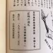 画像10: 庄和の巡礼 庄内領新四国八十八所〜 1993年 庄和高等学校 地理歴史研究部 (10)