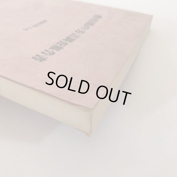 画像6: 香川県の方言調査報告書 昭和57年 香川県教育委員会 若葉プリント (6)