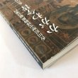 画像7: かがわ今昔 香川の歴史と文化 香川県歴史博物館 総合案内 平成15年 セキ株式会社 (7)