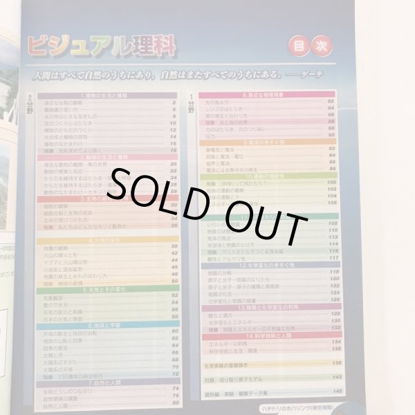 画像4: ビジュアル理科 香川県版 私たちの身近な自然 香川県中学校研究会 星沢哲也 東京法令出版 (4)