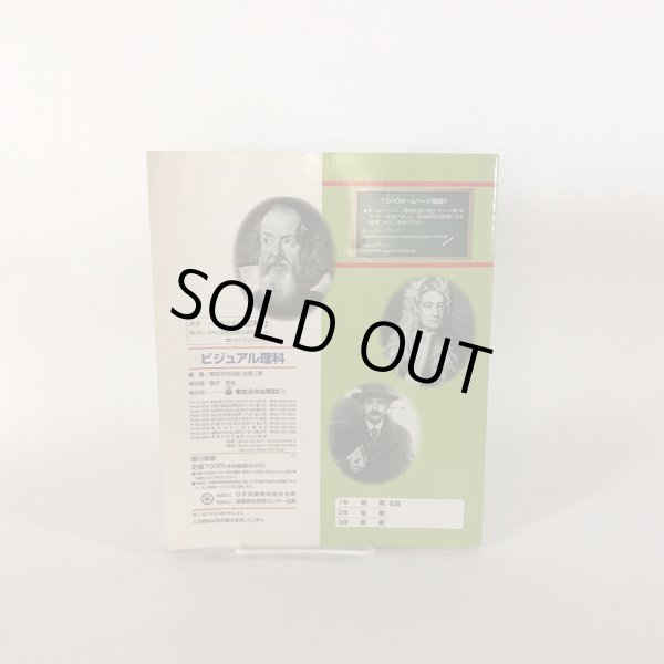 画像2: ビジュアル理科 香川県版 私たちの身近な自然 香川県中学校研究会 星沢哲也 東京法令出版 (2)