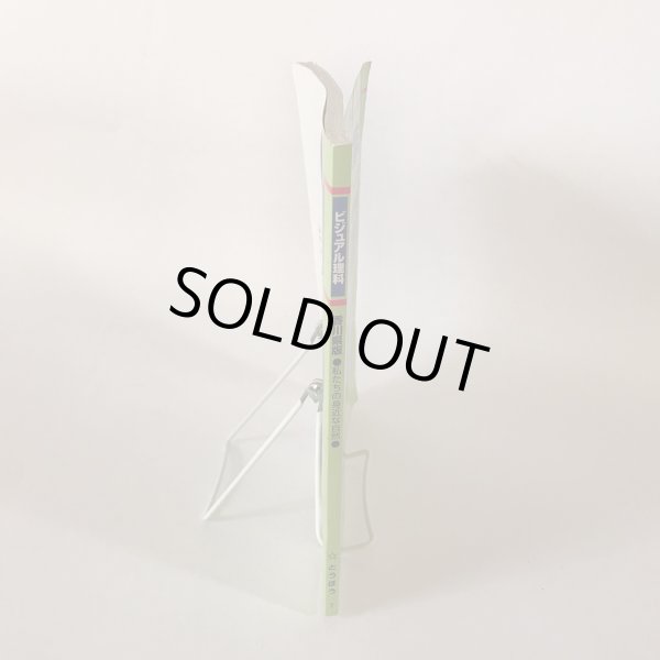 画像3: ビジュアル理科 香川県版 私たちの身近な自然 香川県中学校研究会 星沢哲也 東京法令出版 (3)