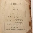 画像9: 讃岐文化の展望 昭和24年 桑島安太郎 玉村稔 四国図書出版　 (9)