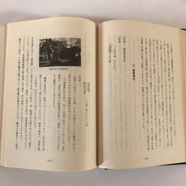 画像8: 弦打風土記 高松市 昭和44年  (8)