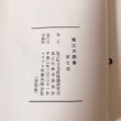 画像7: 塩江の四季 第7集 平成2年 塩江町文化財保護研究会 マスプロ印刷 (7)