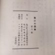 画像9: 塩江の四季 第6集 平成元年 塩江町文化財保護研究会 マスプロ印刷 (9)