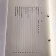 画像4: 塩江の四季 第9集 平成5年 塩江町文化財保護研究会 マスプロ印刷 (4)