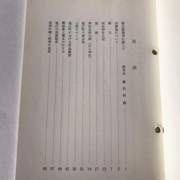 画像4: 塩江の四季 第9集 平成5年 塩江町文化財保護研究会 マスプロ印刷 (4)