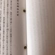 画像7: 塩江の四季 第9集 平成5年 塩江町文化財保護研究会 マスプロ印刷 (7)