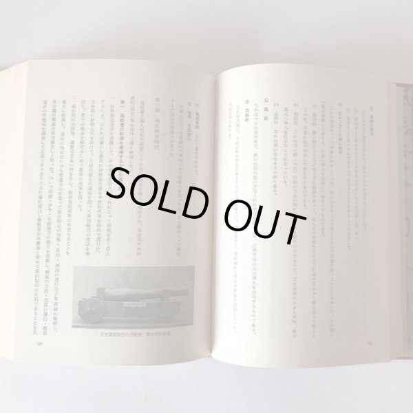 画像7: 讃岐の史話民話 昭和43年 福家惣衛 香川県通史続編 上田書店 (7)