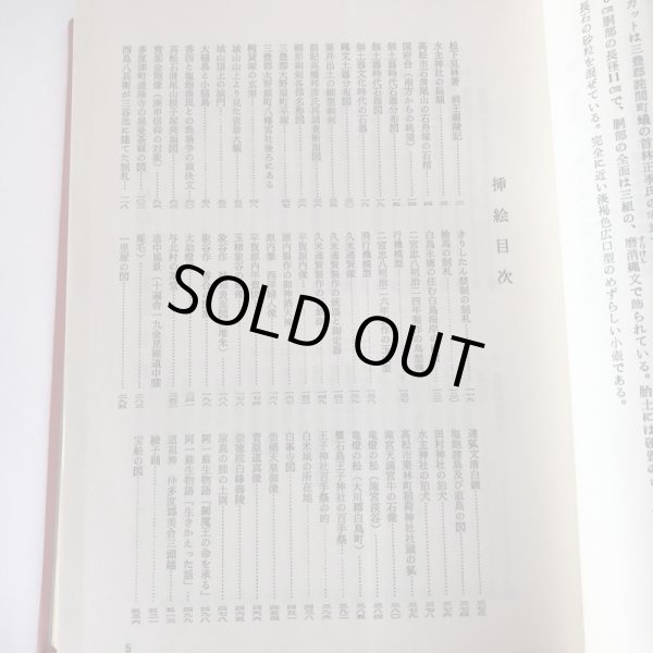 画像5: 讃岐の史話民話 昭和43年 福家惣衛 香川県通史続編 上田書店 (5)