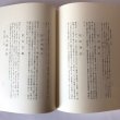 画像6: 続 讃岐人名辭書 讃岐人名辞書 昭和60年 草薙金四郎 藤田書店 (6)