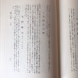 画像7: 続 讃岐人名辭書 讃岐人名辞書 昭和60年 草薙金四郎 藤田書店 (7)