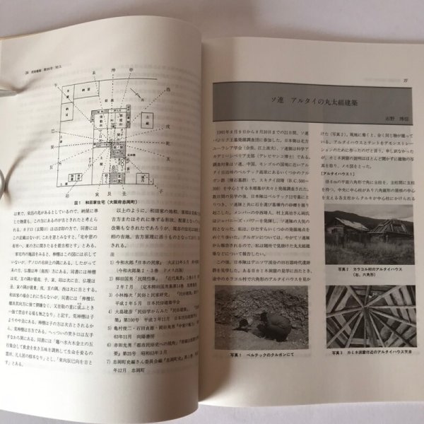 画像4:  民俗建築 第101号 1992年 日本民俗建築学会 石橋総合印刷 (4)