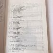 画像4: 現代社会と四国遍路道 1994年 長田攻一 道空間研究会　 (4)