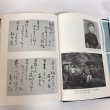 画像7:  讃岐の民俗誌 昭和47年 細川敏太郎遺文集 細川敏太郎 三秀社 正誤表あり (7)