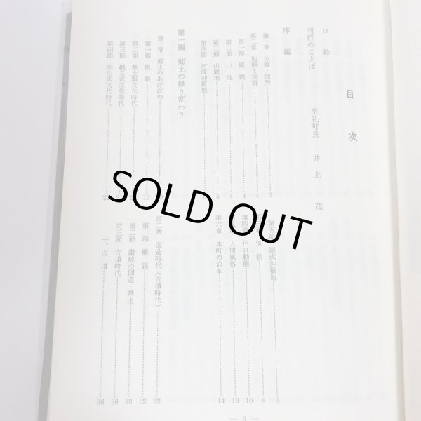 画像5:  牟礼町史 昭和47年 牟礼町史編集委員会 牟礼町役場 (5)